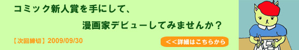 コミック新人賞